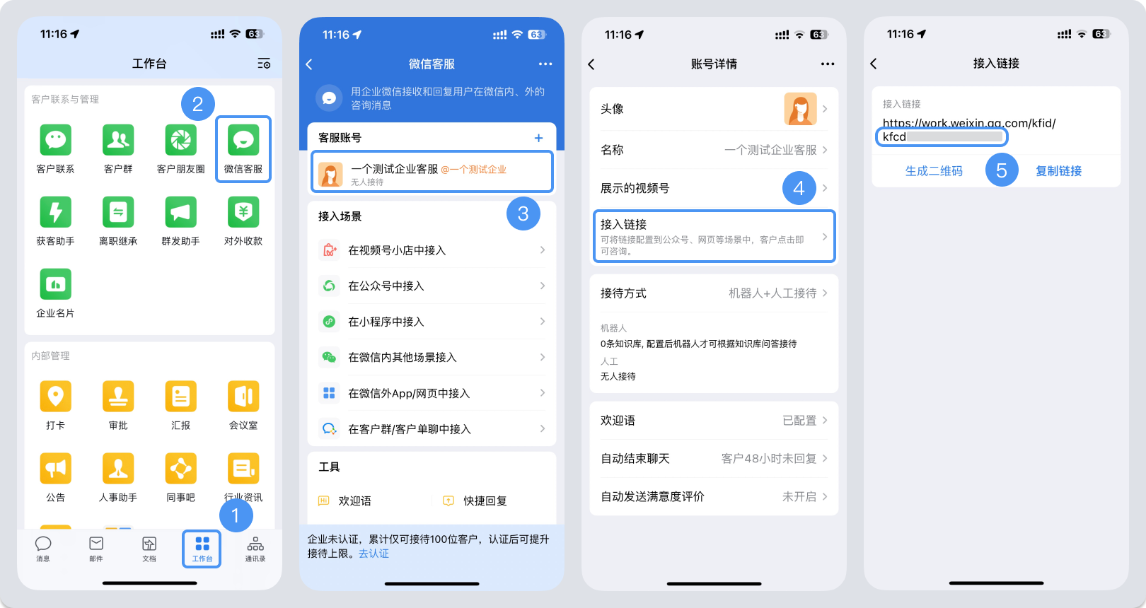 临沂市|微信客服账号，如何获取客服号ID？