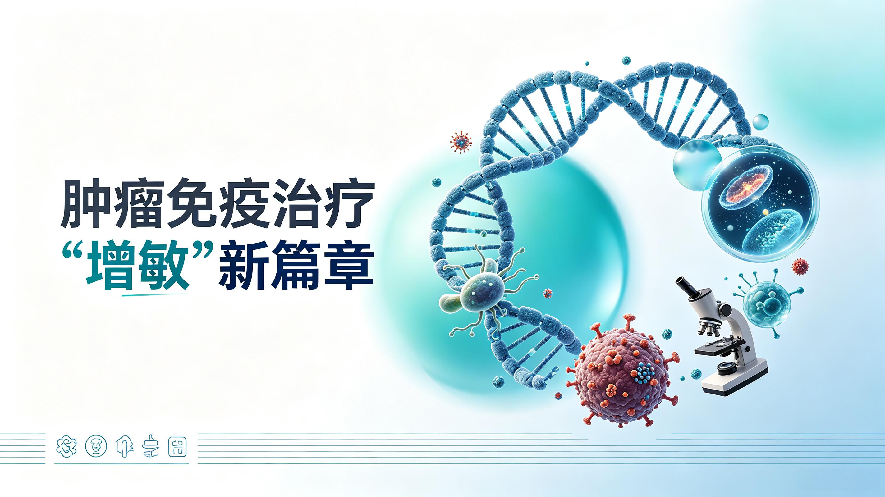 临沂市|第2期 肠道菌群移植：开启肿瘤免疫治疗“增敏”新篇章